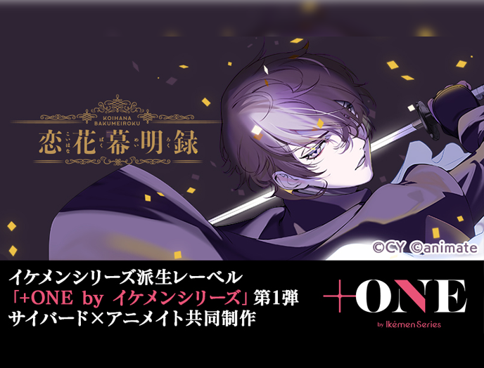 +ONE by イケメンシリーズ